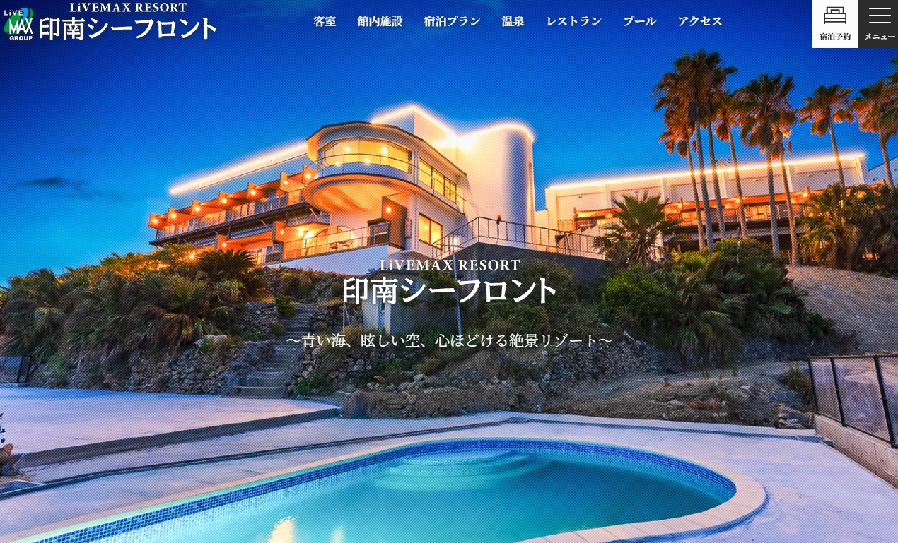 リブマックスリゾート印南シーフロント