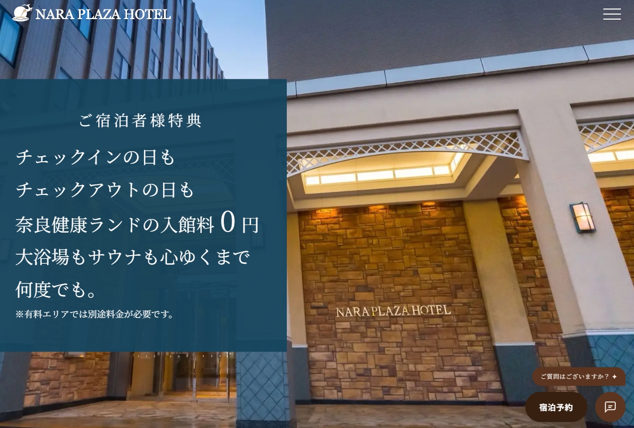 奈良プラザホテル