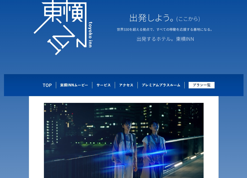 東横INN奈良王寺駅南口