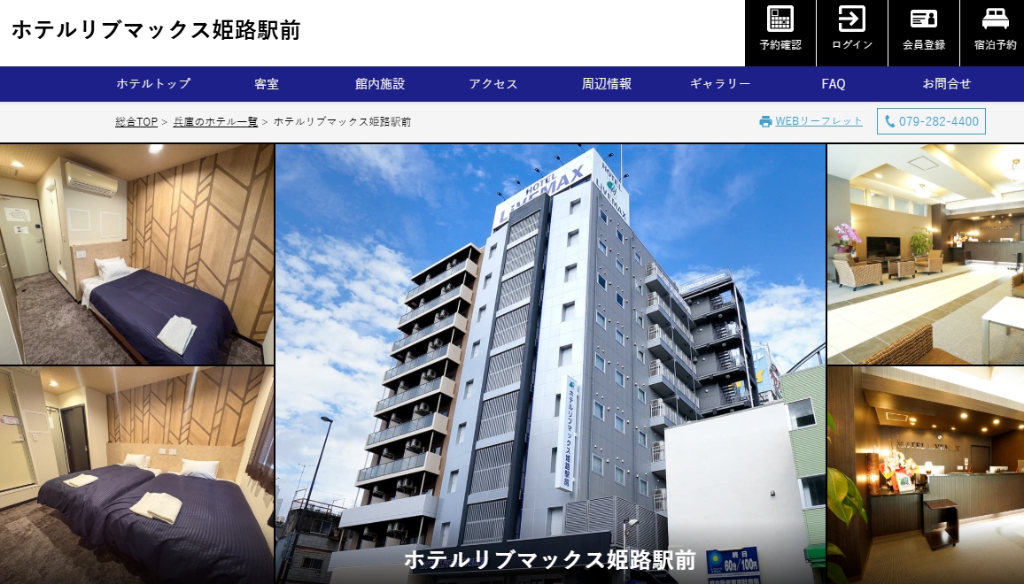 ホテルリブマックス姫路駅前