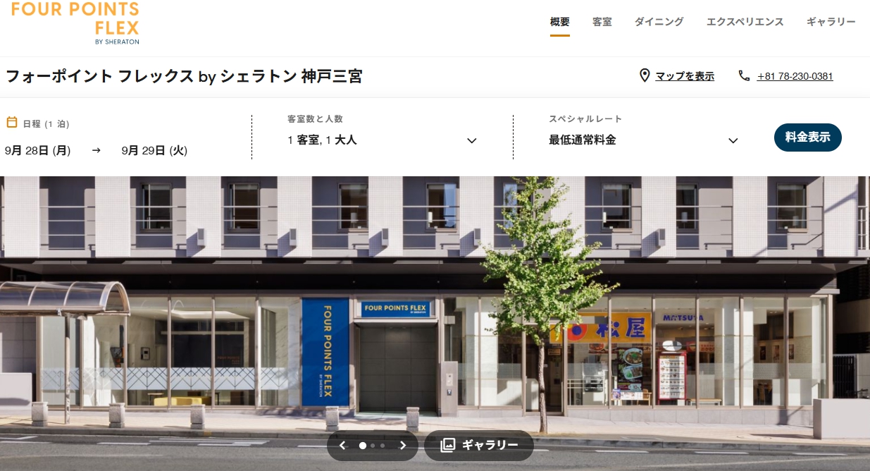 フォーポイント　フレックス　ｂｙ　シェラトン　神戸三宮