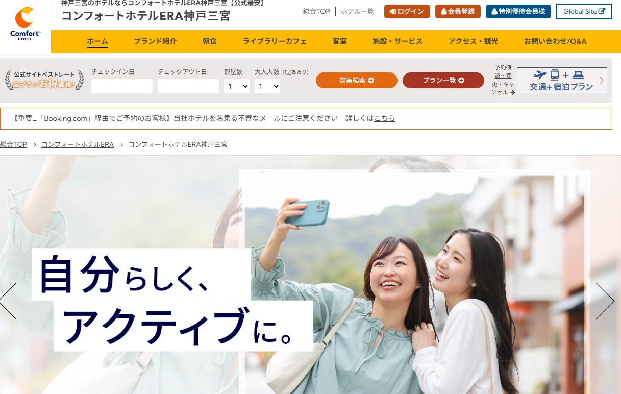 コンフォートホテルERA神戸三宮