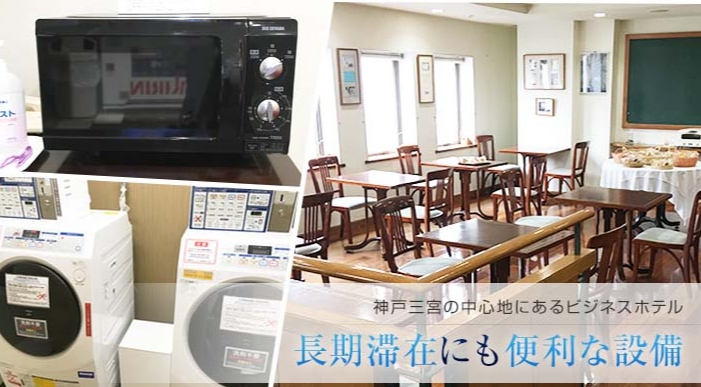 サンサイドホテル神戸三宮