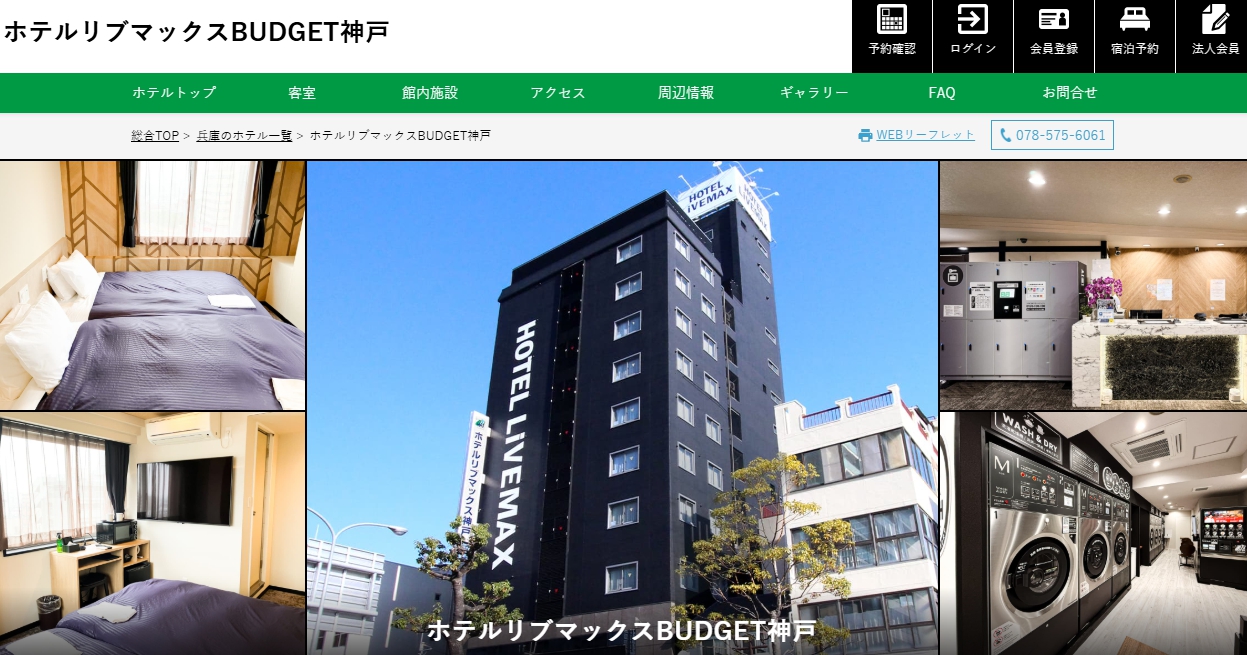ホテルリブマックスBUDGET神戸