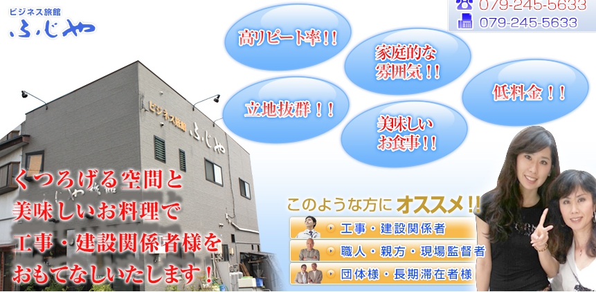 ビジネスホテルふじや旅館