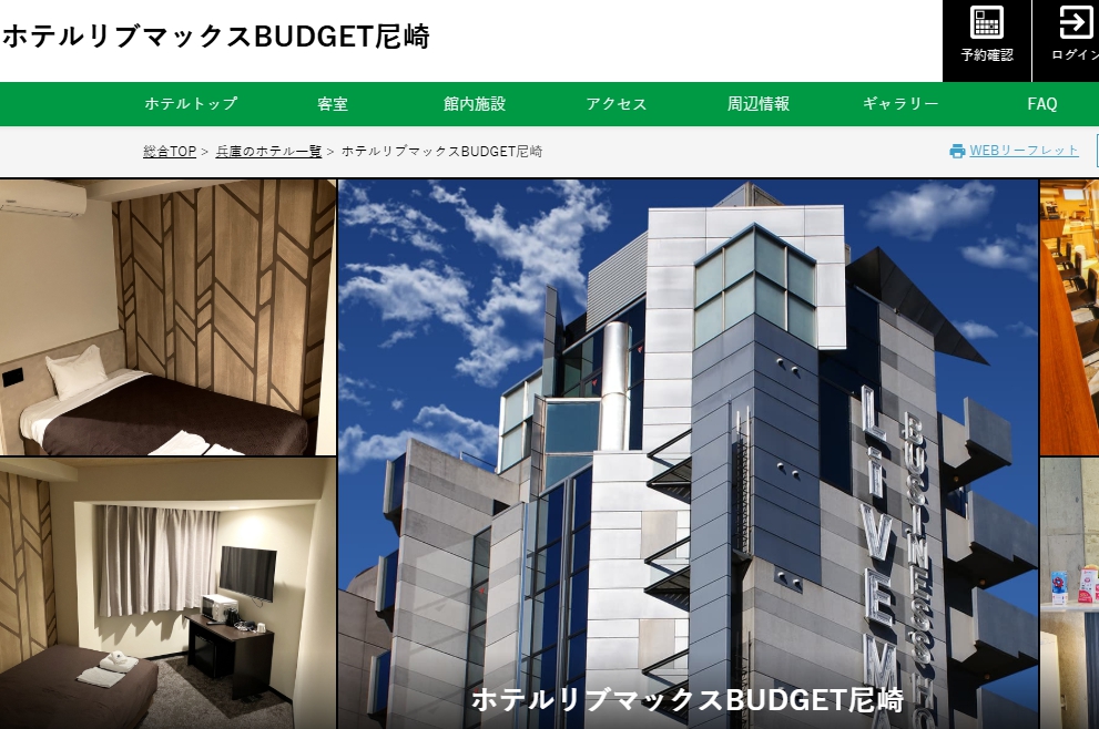 ホテルリブマックスBUDGET尼崎