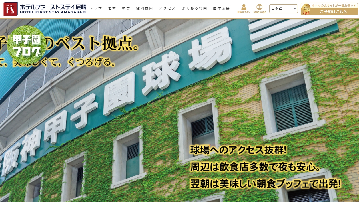 ホテルファーストステイ尼崎