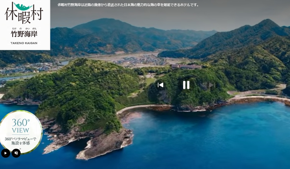 休暇村竹野海岸