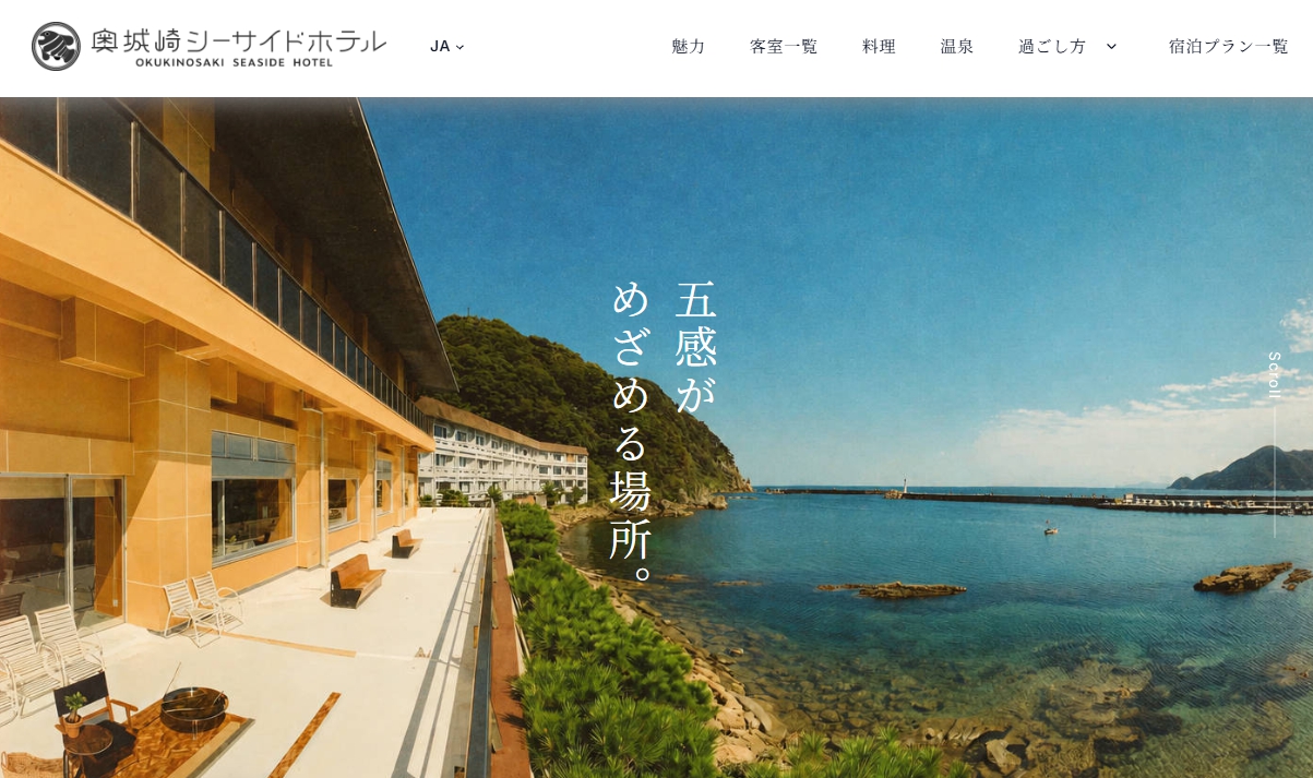 奥城崎シーサイドホテル