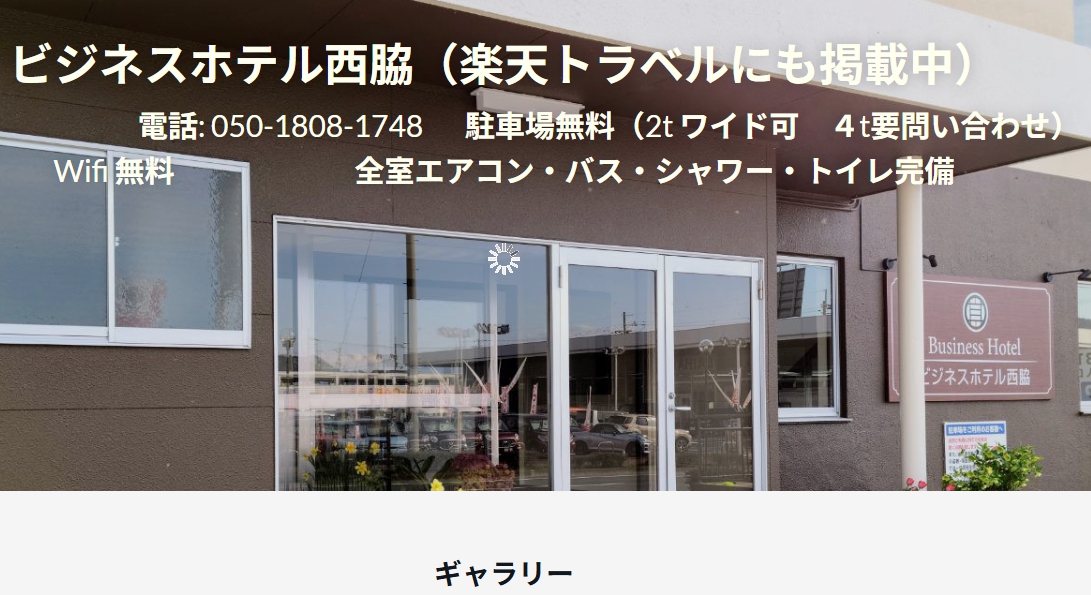 ビジネスホテル西脇