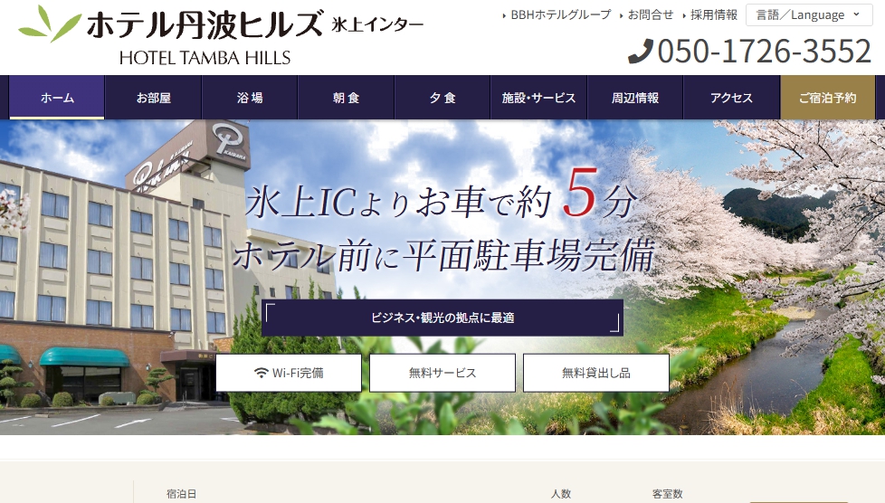 ホテル丹波ヒルズ