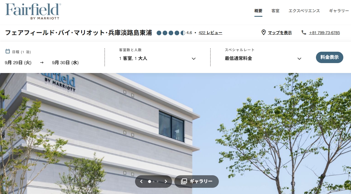 フェアフィールド･バイ･マリオット･兵庫淡路島東浦
