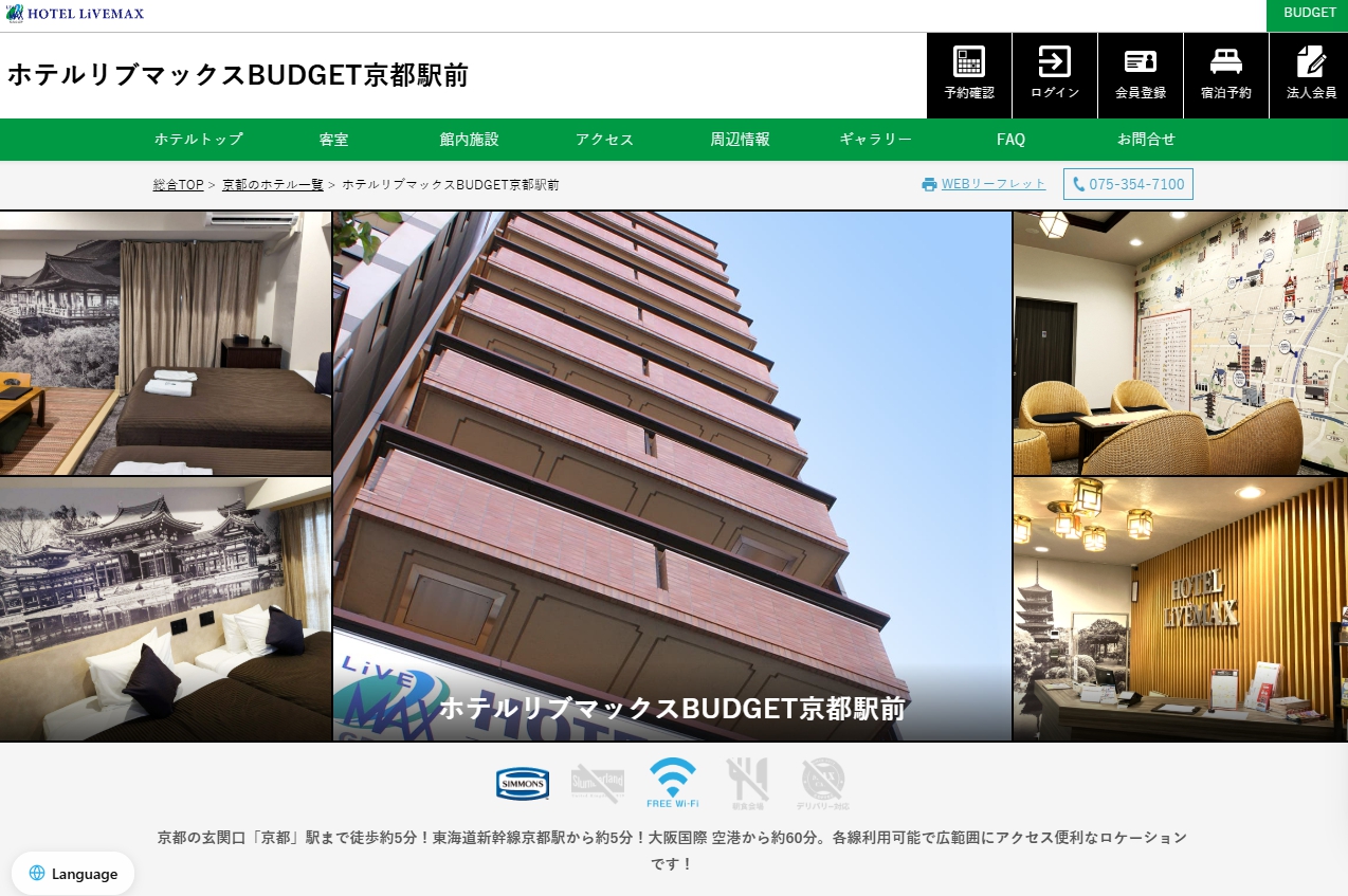 ホテルリブマックスBUDGET京都駅前
