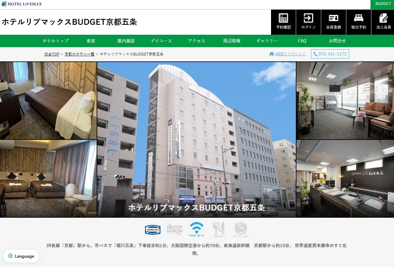 ホテルリブマックスBUDGET京都五条
