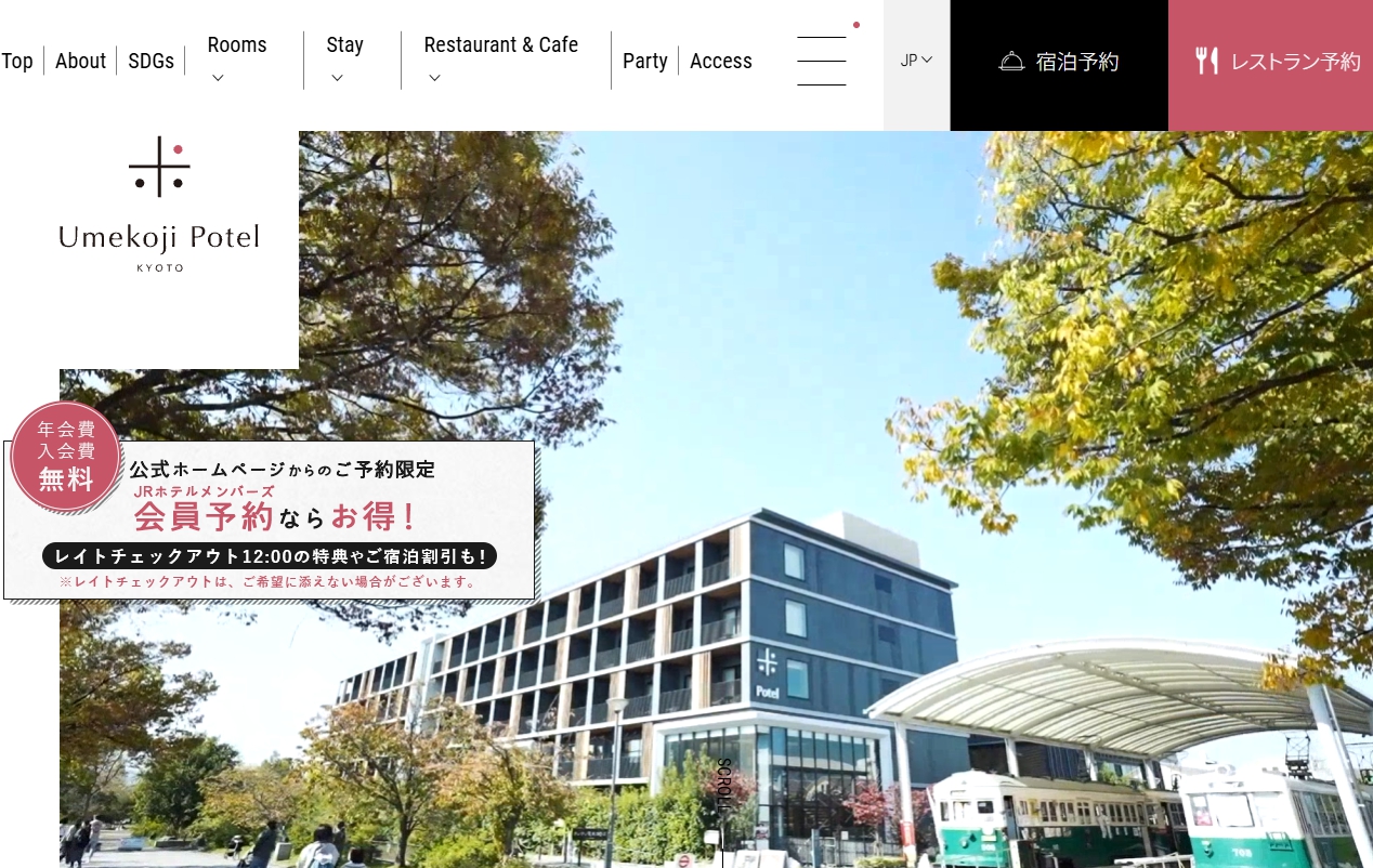 梅小路ポテル京都