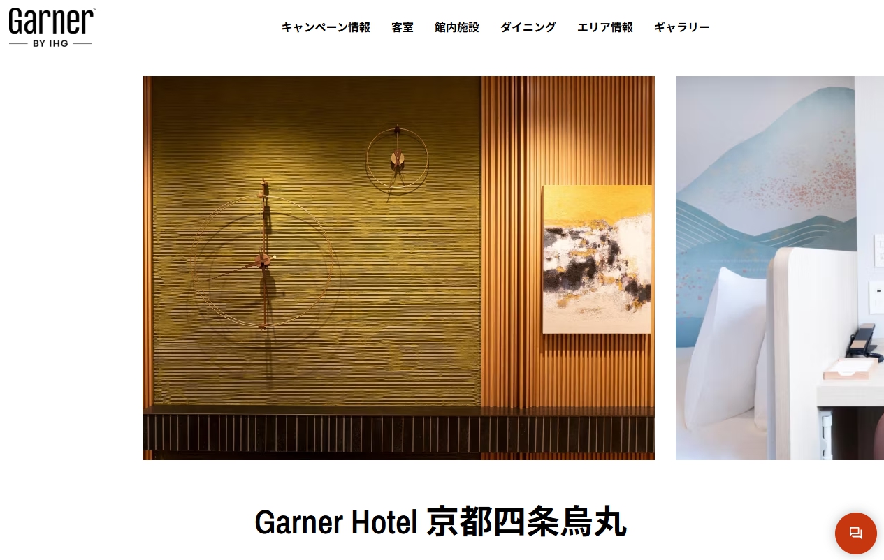 Garner Hotel 京都四条烏丸
