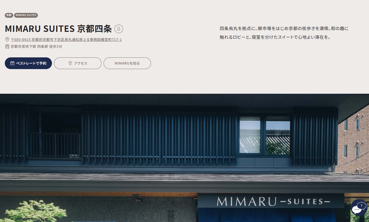 MIMARU SUITES 京都四条