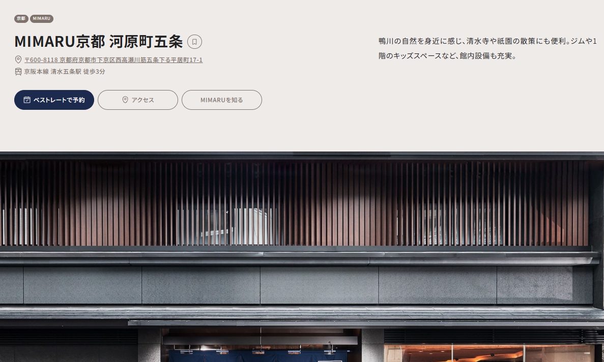 MIMARU京都 河原町五条