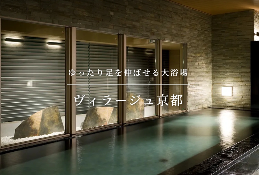 ヴィラージュ京都