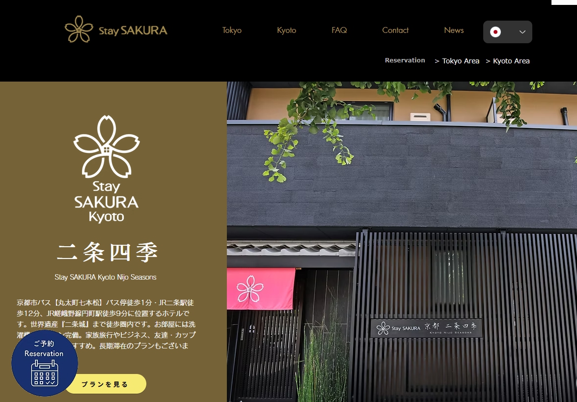 Stay SAKURA Kyoto 二条四季