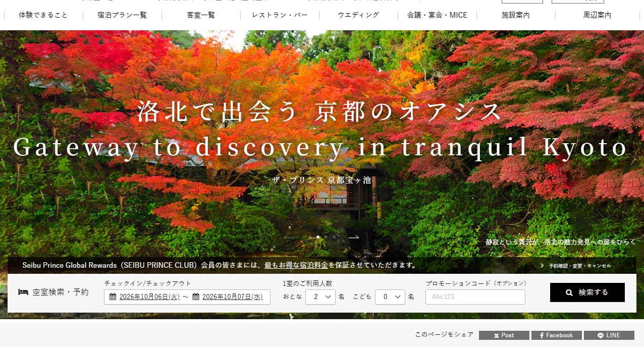 ザ・プリンス 京都宝ヶ池