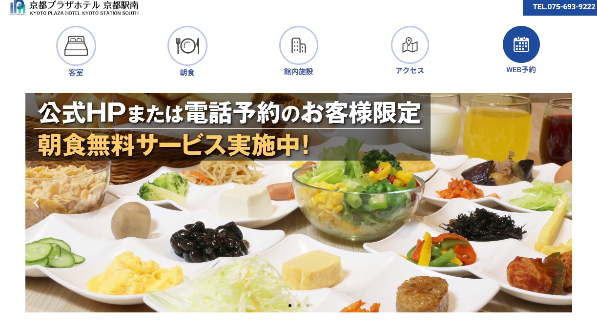 京都プラザホテル京都駅南