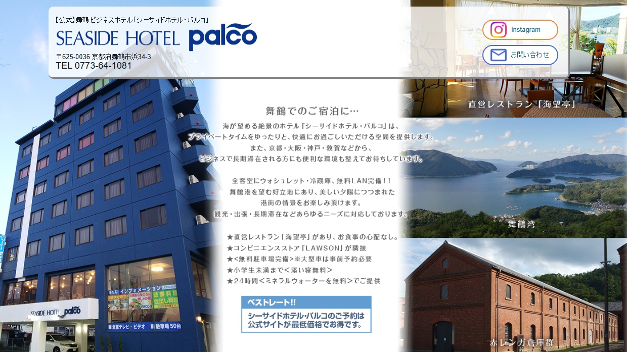 シーサイドホテル・パルコ