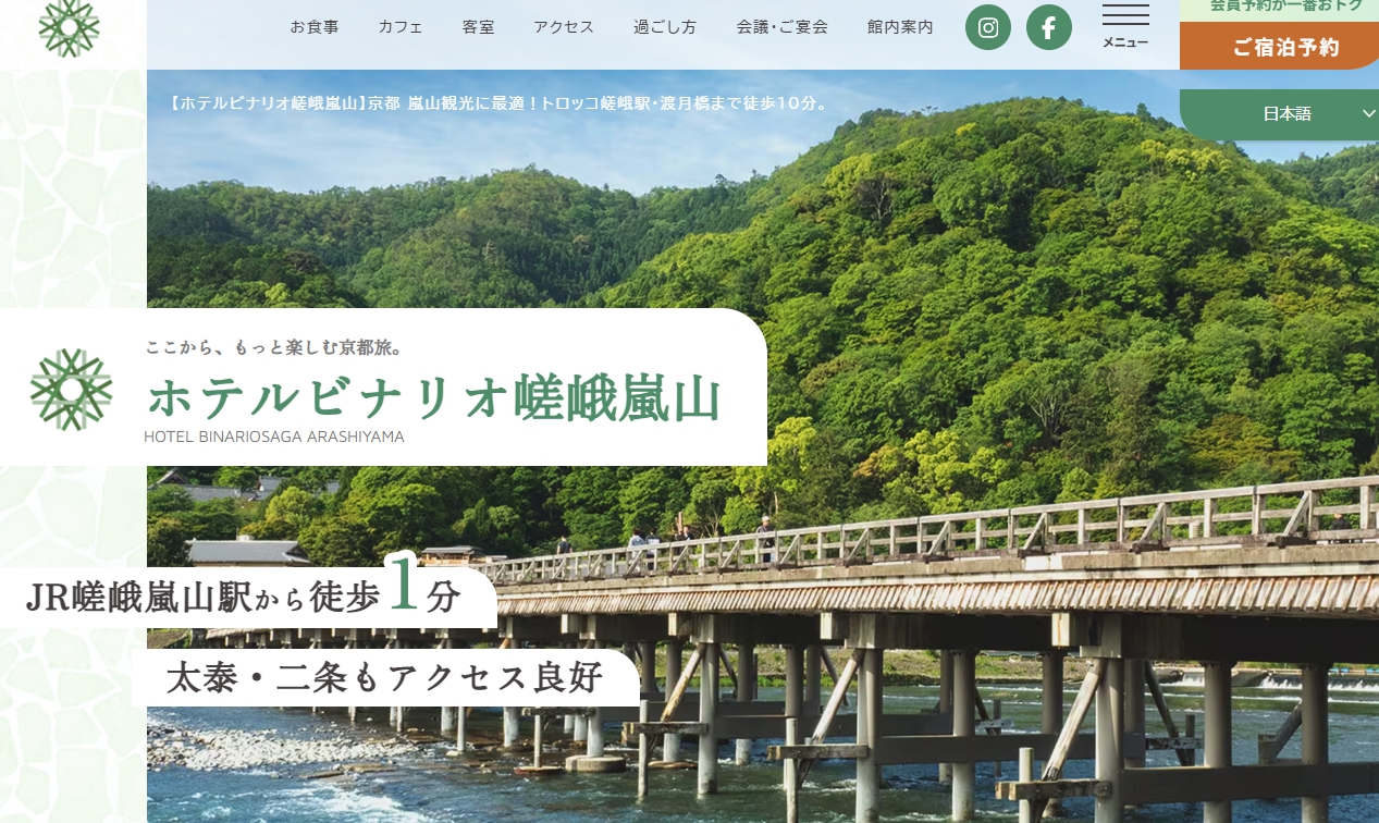 ホテルビナリオ嵯峨嵐山