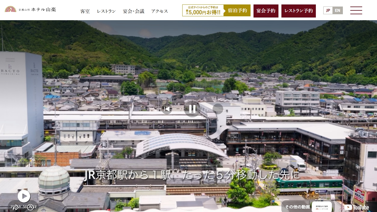 京都山科 ホテル山楽