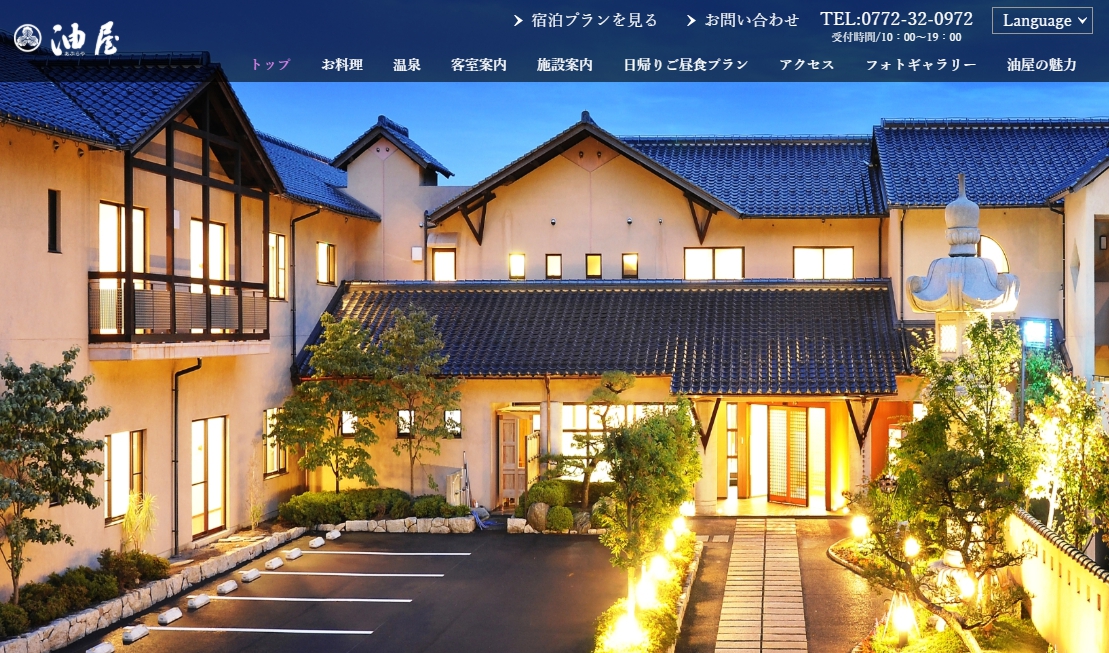 海の京都 丹後・奥伊根温泉油屋