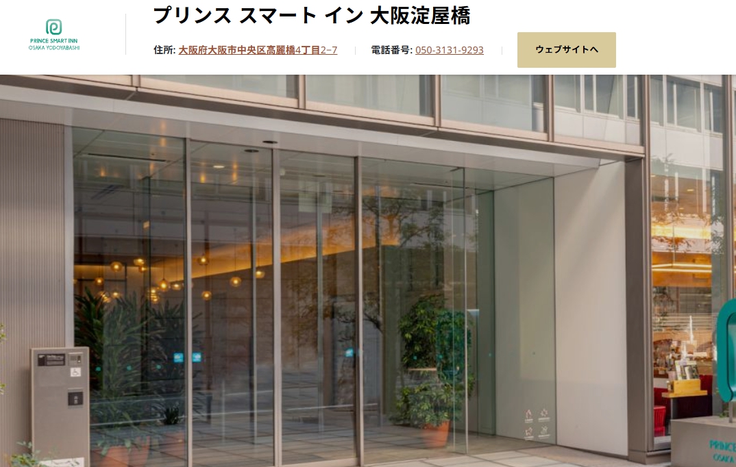 プリンス スマート イン 大阪淀屋橋