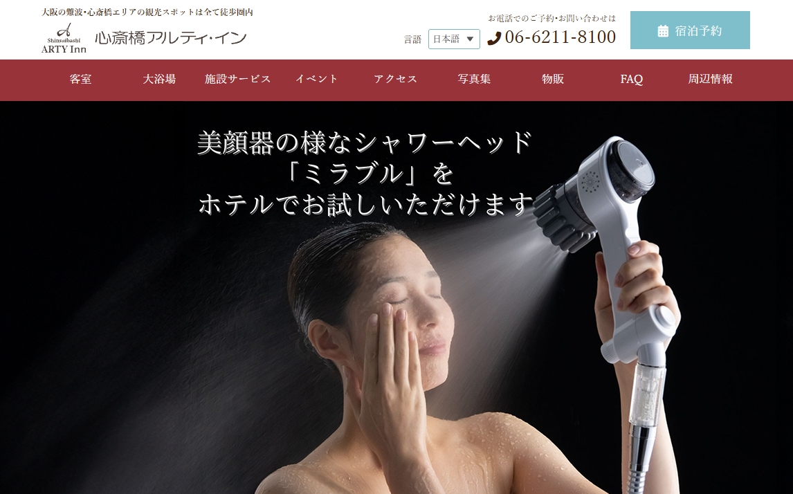 心斎橋アルティ・イン