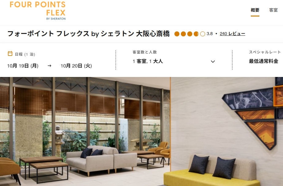 フォーポイント　フレックス　ｂｙ　シェラトン　大阪心斎橋
