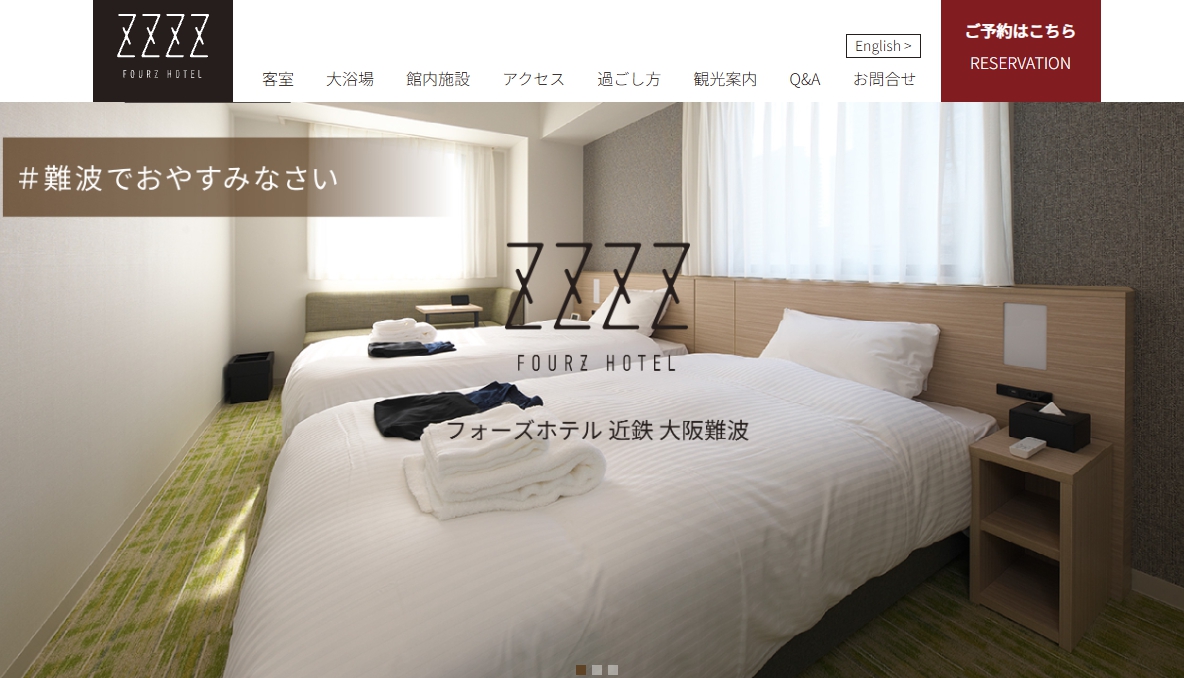 フォーズホテル 近鉄 大阪難波