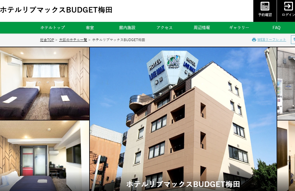 ホテルリブマックスBUDGET梅田店