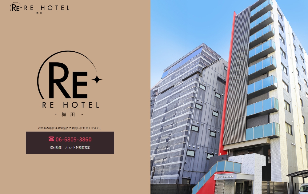 ＲＥ　ＨＯＴＥＬ　梅田