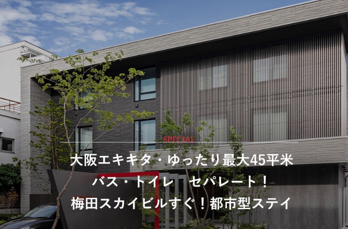 Ｒａｋｕｔｅｎ　ＳＴＡＹ　大阪駅北