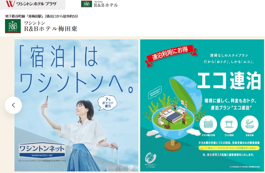 ワシントンR＆Bホテル梅田東