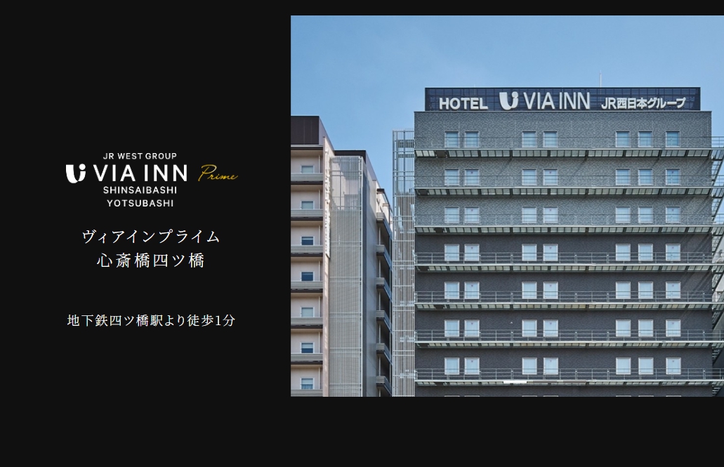 ヴィアインプライム心斎橋四ツ橋