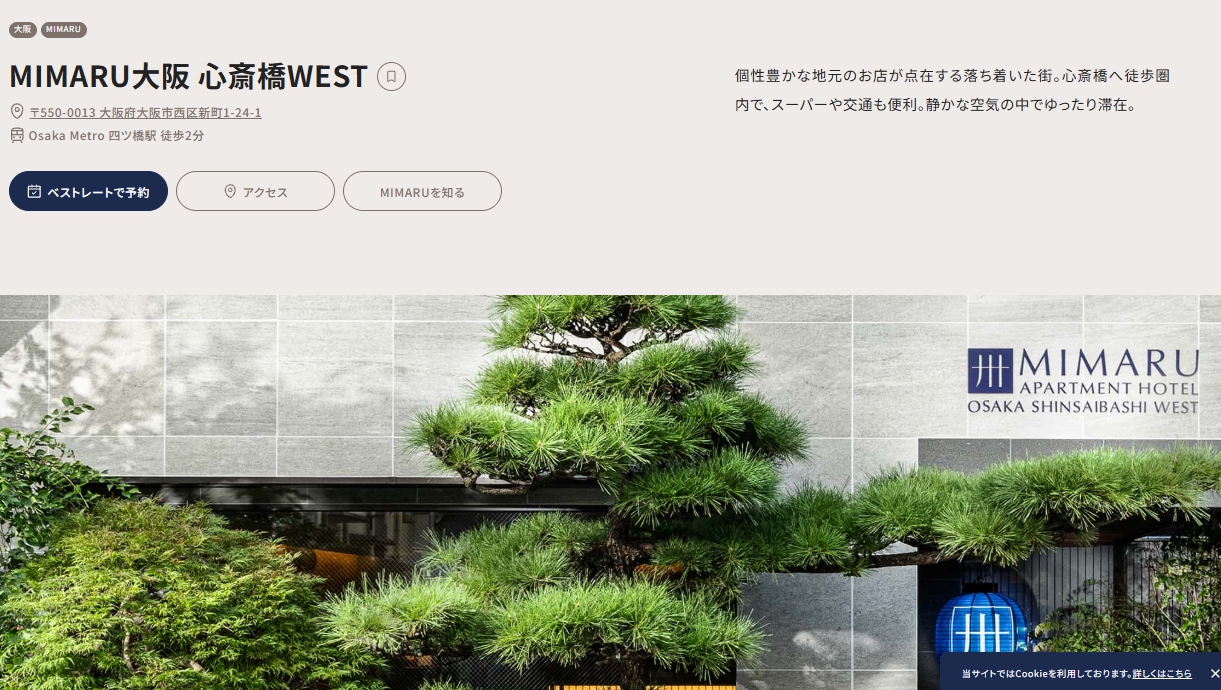 MIMARU大阪 心斎橋WEST