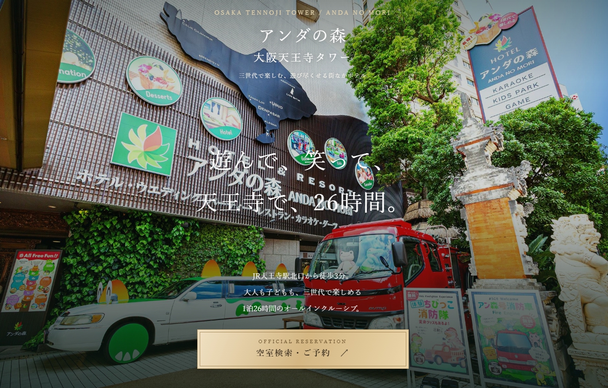 アンダの森 大阪天王寺タワー