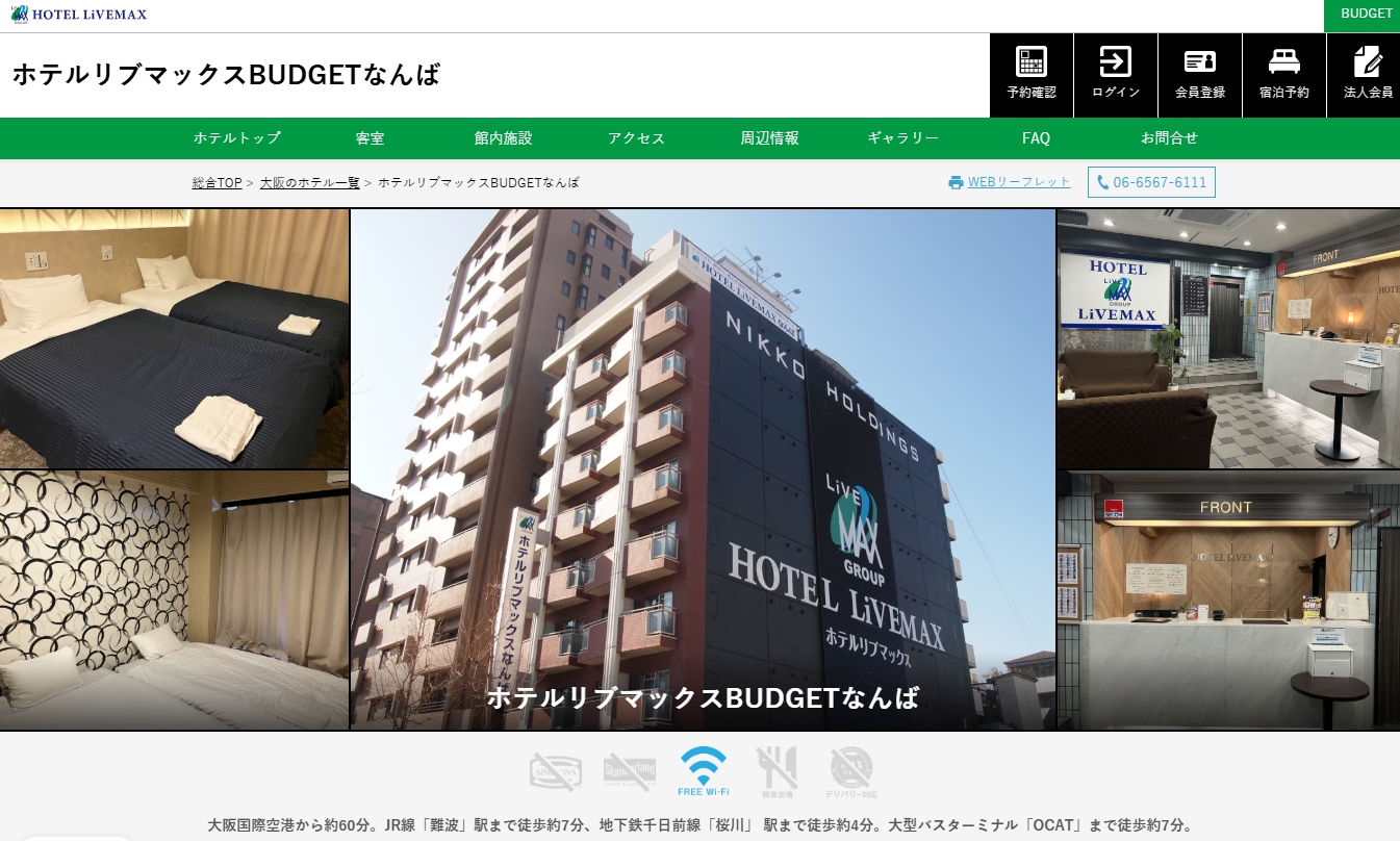 ホテルリブマックスBUDGETなんば