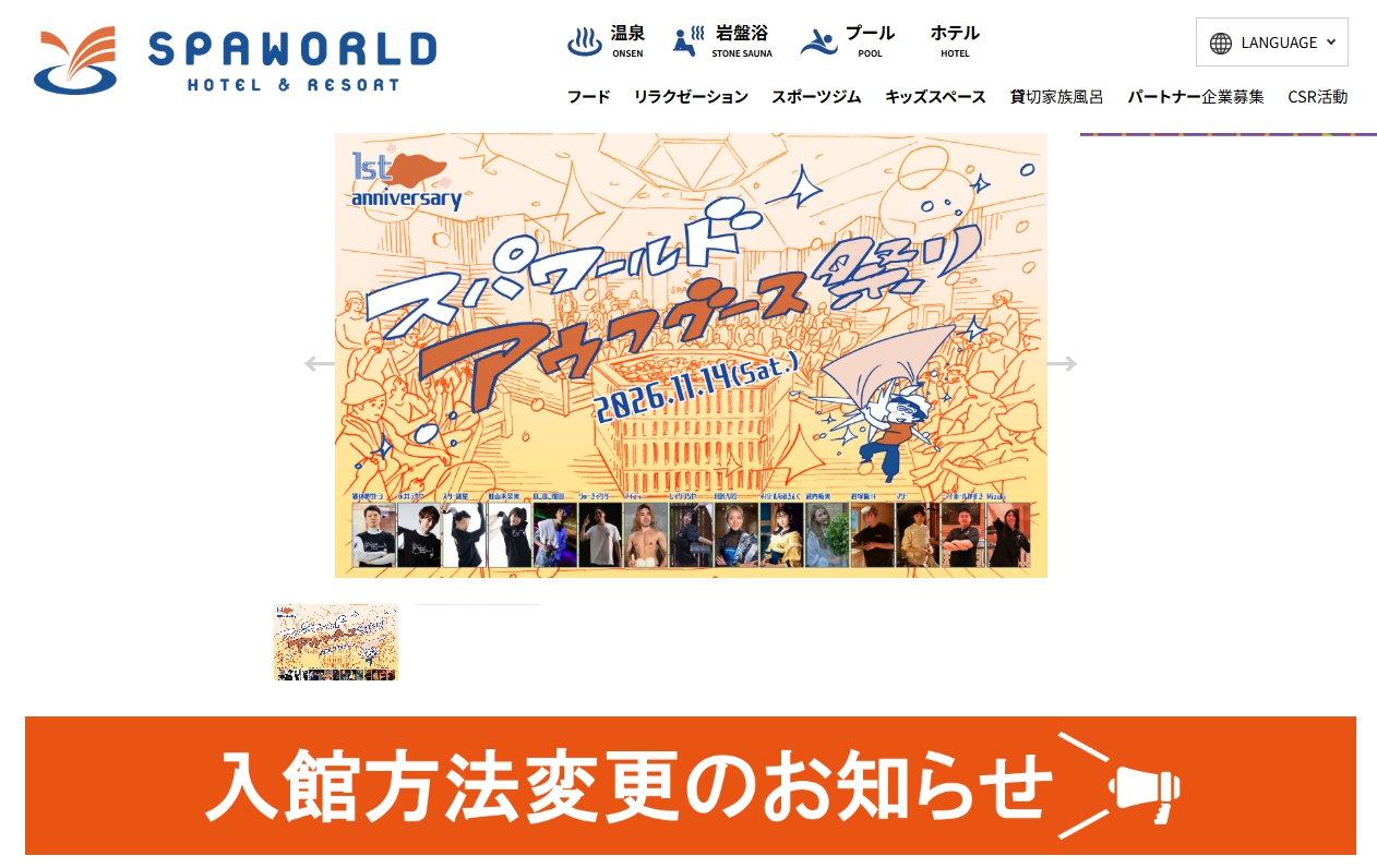 SPAWORLD HOTEL＆RESORT