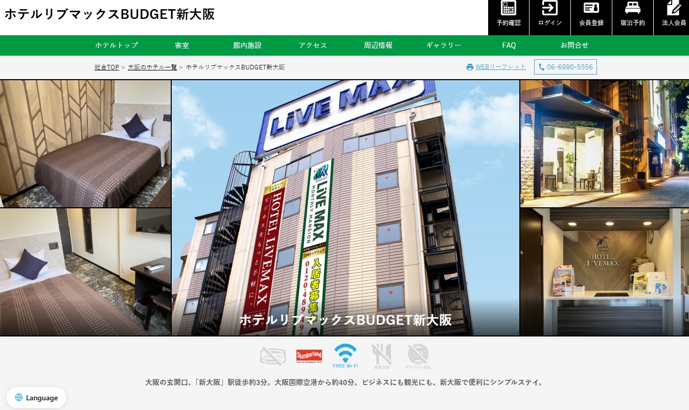 ホテルリブマックスBUDGET新大阪