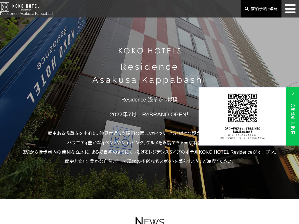 KOKO HOTEL Residence 浅草かっぱ橋