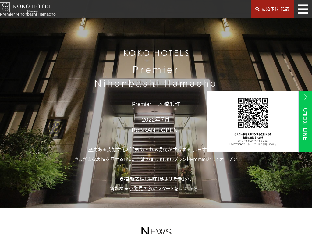 KOKO HOTEL Premier 日本橋浜町