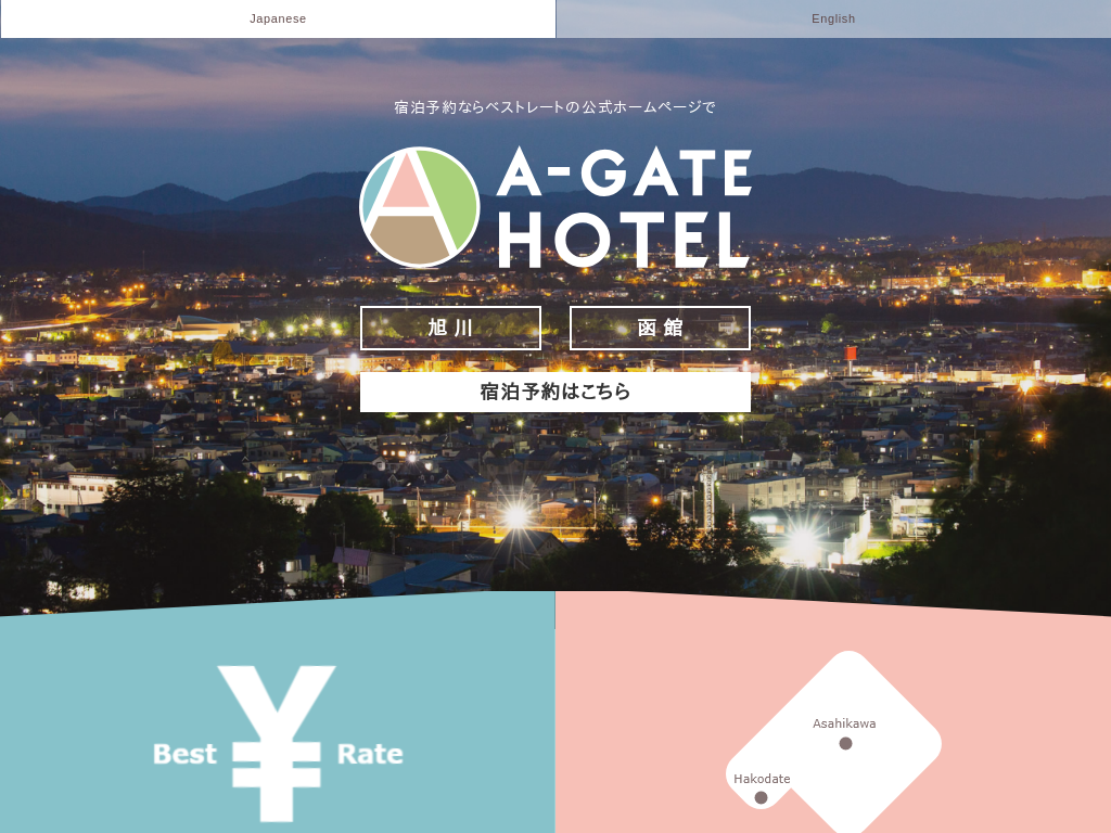 A-GATE HOTEL函館