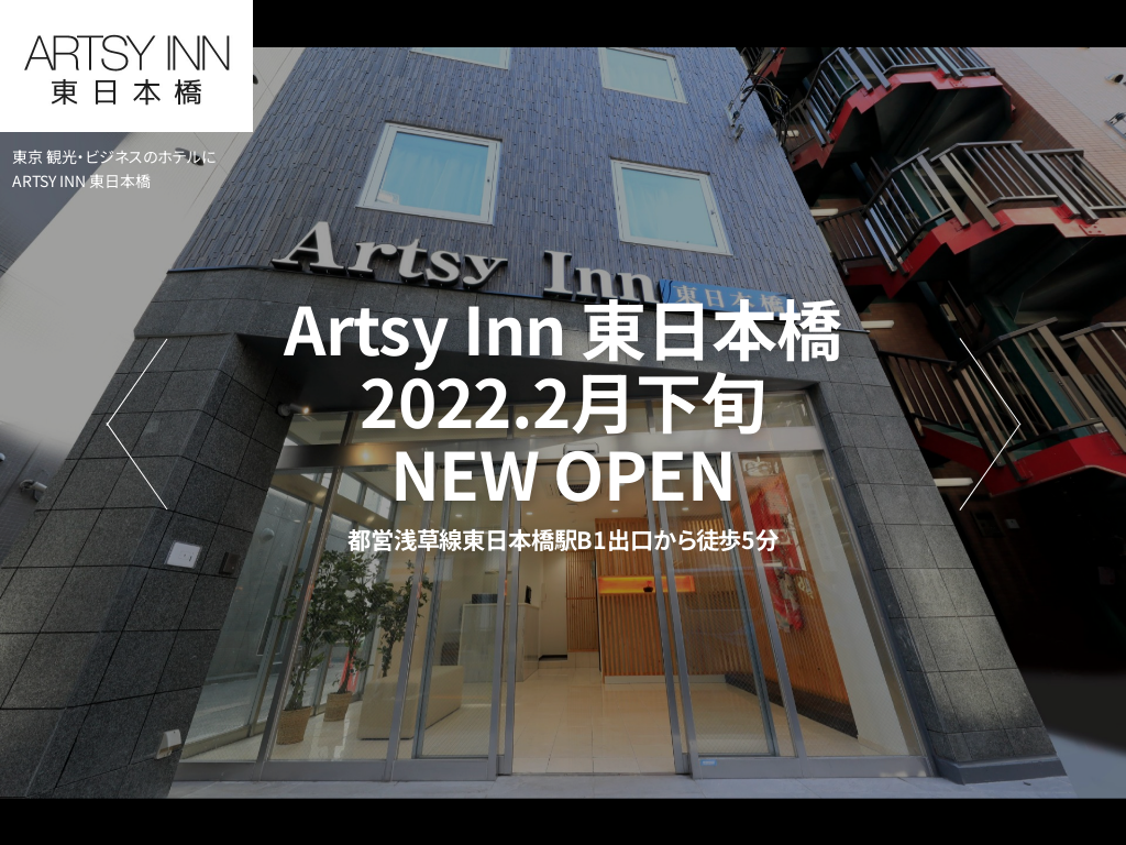 Artsy inn 東日本橋