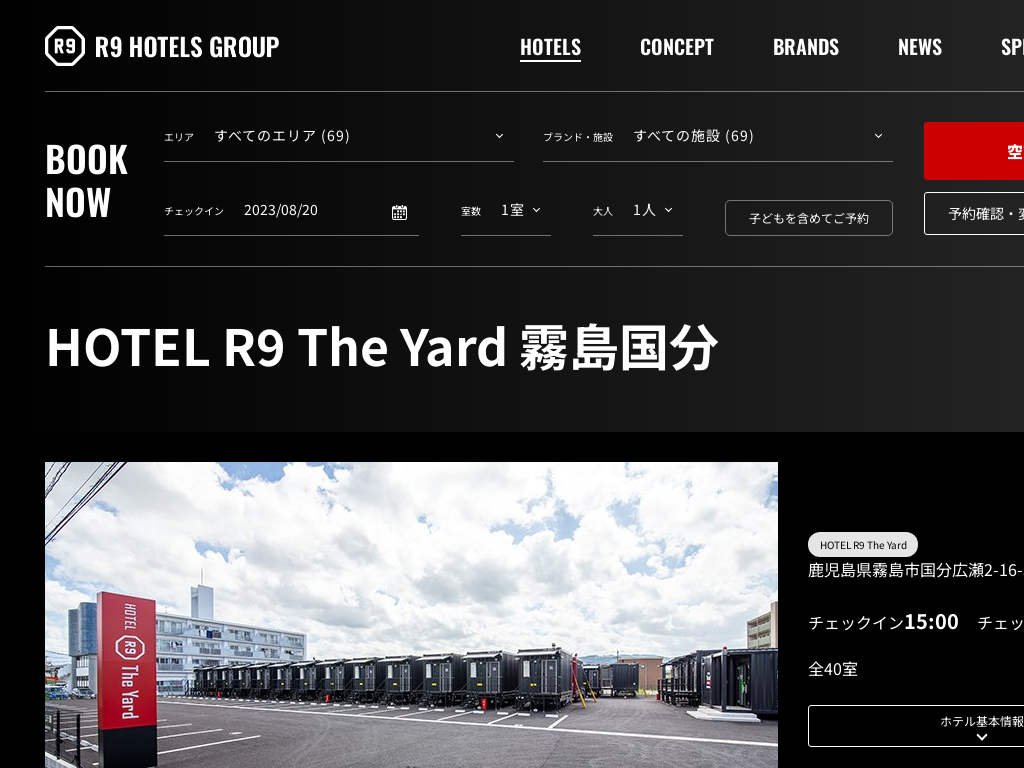 HOTEL R9 The Yard 霧島国分