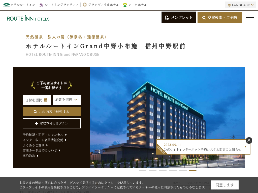 ホテルルートインGrand中野小布施-信州中野駅前-